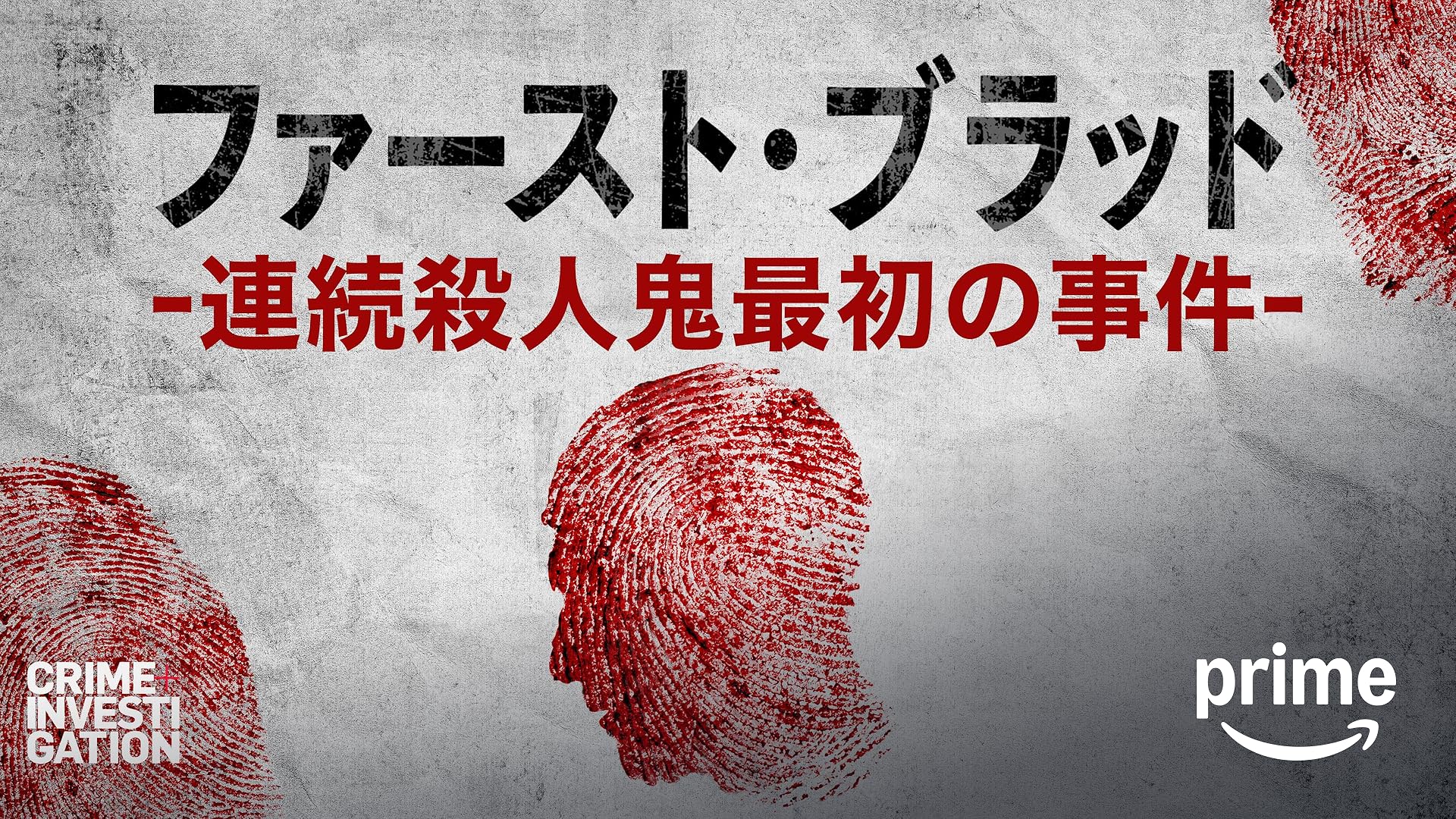 キラーコレクション 洋書 シリアルキラー ノンフィクション 犯罪 写真 アート 連続殺人鬼のアートワークが集結 『シリアルキラー展2』が東京
